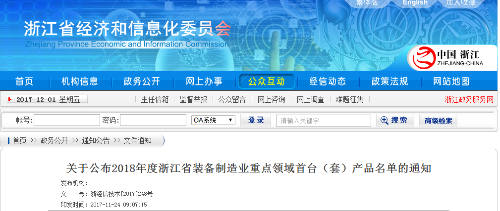 浙江环保设备创新再获突破 聚光科技、菲达环保等10企业产品入选省内重点领域首台（套）